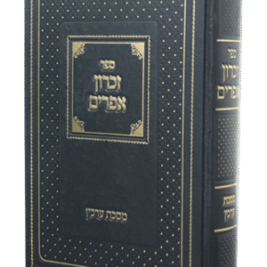 זכרון-אפרים