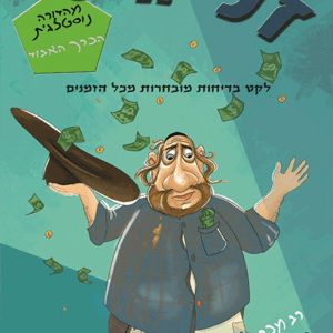 זליג-6