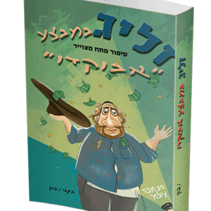 זליג-אבוקדו-הדמיה
