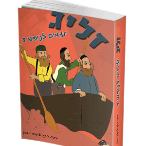 זליג-הדמיה