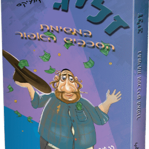 זליג במשימת העכביש האפור