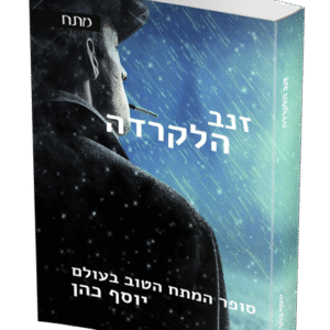 זנב-הלקרדה-הדמיה