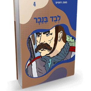 זרקור-4