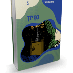זרקור-5