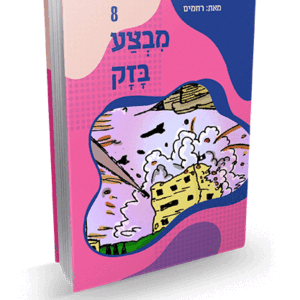 זרקור-8