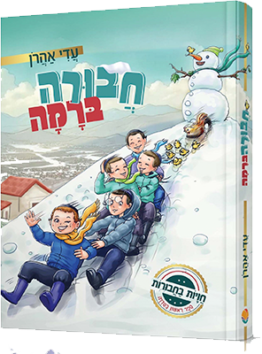 חבורה ברמה