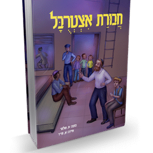חבורת-איצטרובל