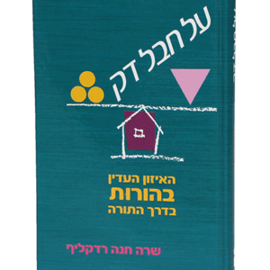 חבל-הדמיה