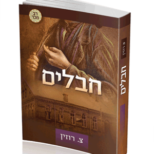 חבלים-הדמיה