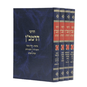 חדושי-הרמבן-הדמיה