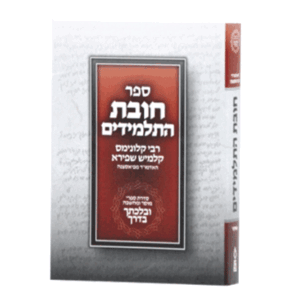 חוברת-בלכתך-הדמיה