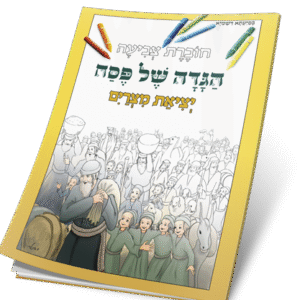 חוברת-צביעה-פסח