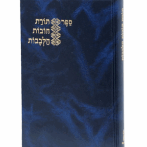 חובת-הלבבות-הדמיה