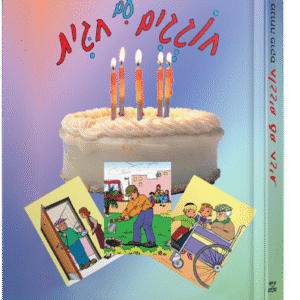 חוגגים-עם-חגית