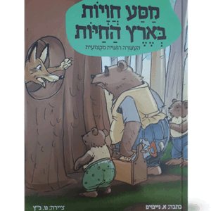 חויות-בארץ-הדמיה