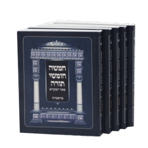 חומש-כיס-רכה