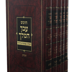 חומש-עבד-המלך-סט-copy