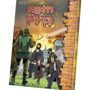 חומת-ברלין-