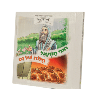 חוני-המעגל