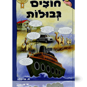 חוצים-מבצע-הדמיה