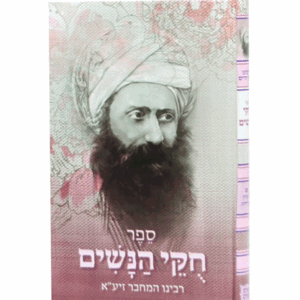 חוקי-הנשים-הדמיה
