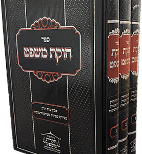 חוקת-המשפט-סט-copy