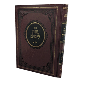 חזון-לימים-