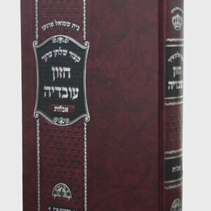 חזון-עובדיה-copy