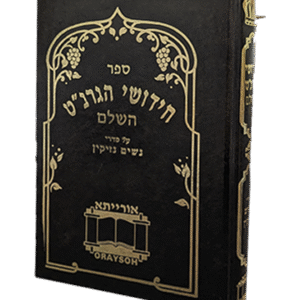 חידושי-הגרנט