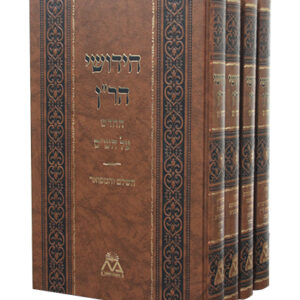 חידושי-הר_ן_