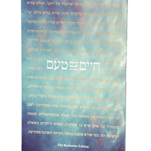 חיים-של-טעם-הדמיה