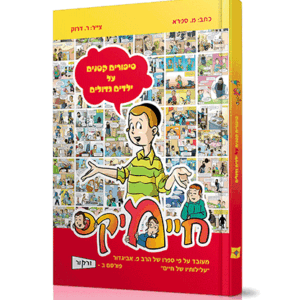 חיימיקס-הדמיה