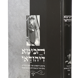 חכימא-דיהודאי