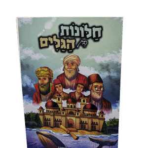 חלונות-בין-הגלים-