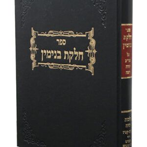 חלקת-בנימין-2