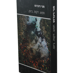 חמש-דקות-ביום-copy