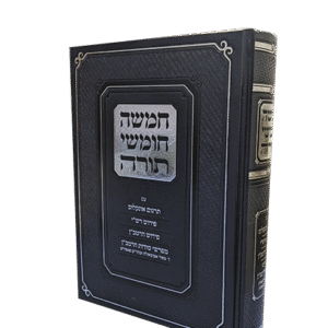 חמשה-חומשי-תורה-