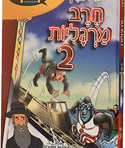חרב-מרגליות-2