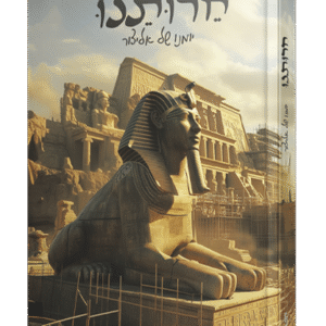 חרותנו-הדמיה