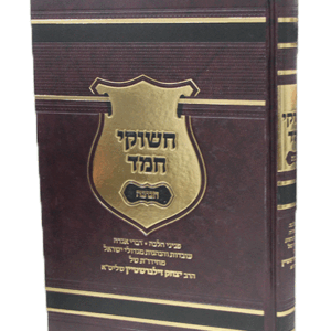 חשוקי-חמד-חנוכה