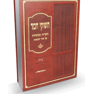 חשוקי-נדה-הדמיה