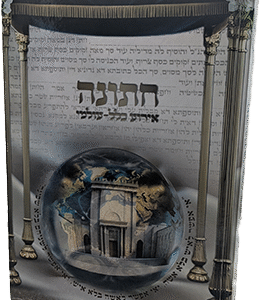 חתונה - אירוע כלל עולמי