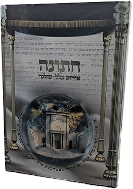 חתונה - אירוע כלל עולמי