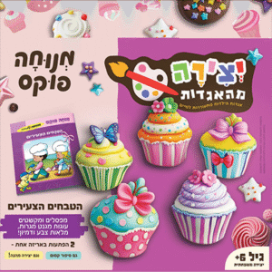 יצירה מהאגדות - הטבחים הצעירים