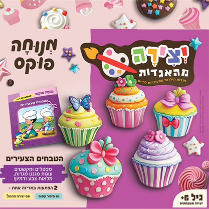 יצירה מהאגדות - הטבחים הצעירים