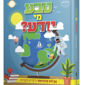 טבע-מי-יודע-הדמיה