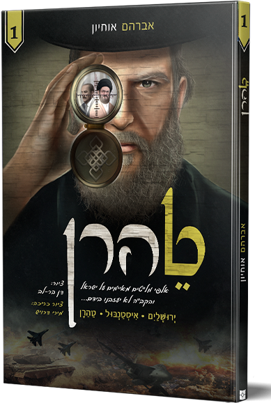 טהרן 1