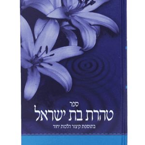 טהרת-הדמיה