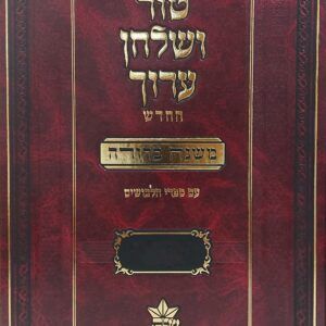 טושע-משנב-רגיל-scaled