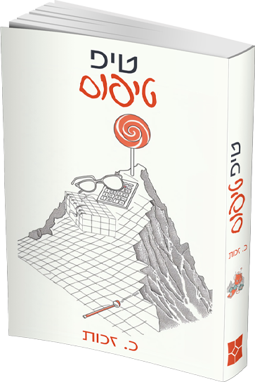 טיפ טיפוס